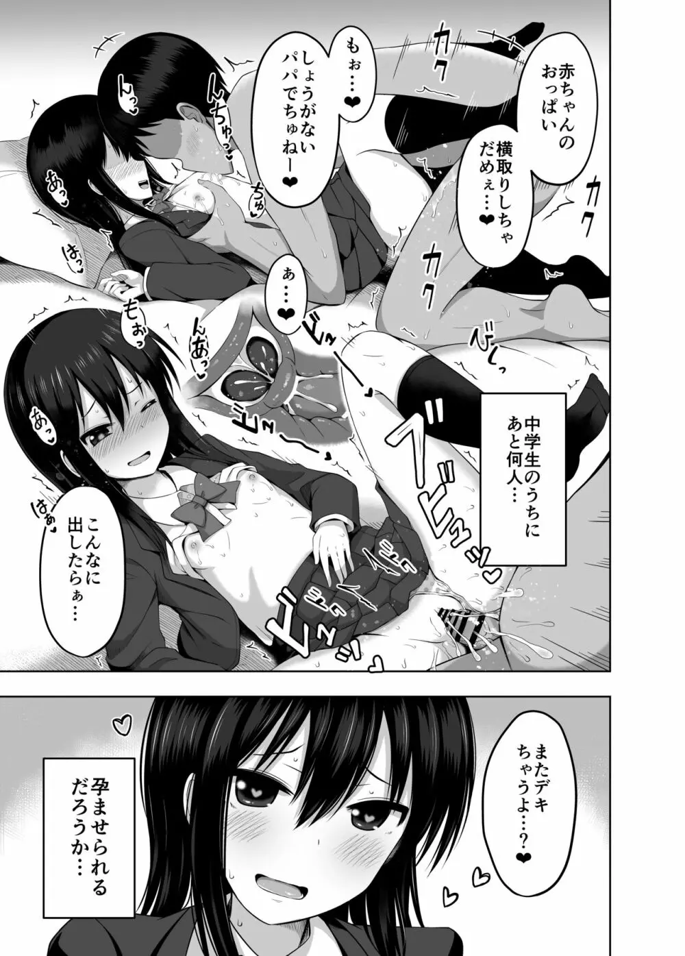 少女で妊娠して赤ちゃん産んじゃいました - page27
