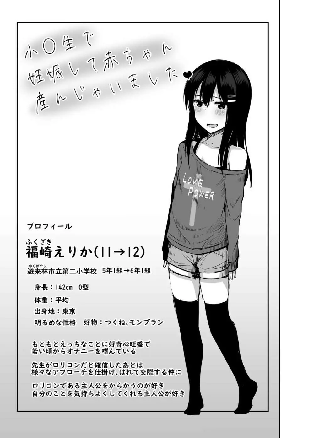 少女で妊娠して赤ちゃん産んじゃいました - page3