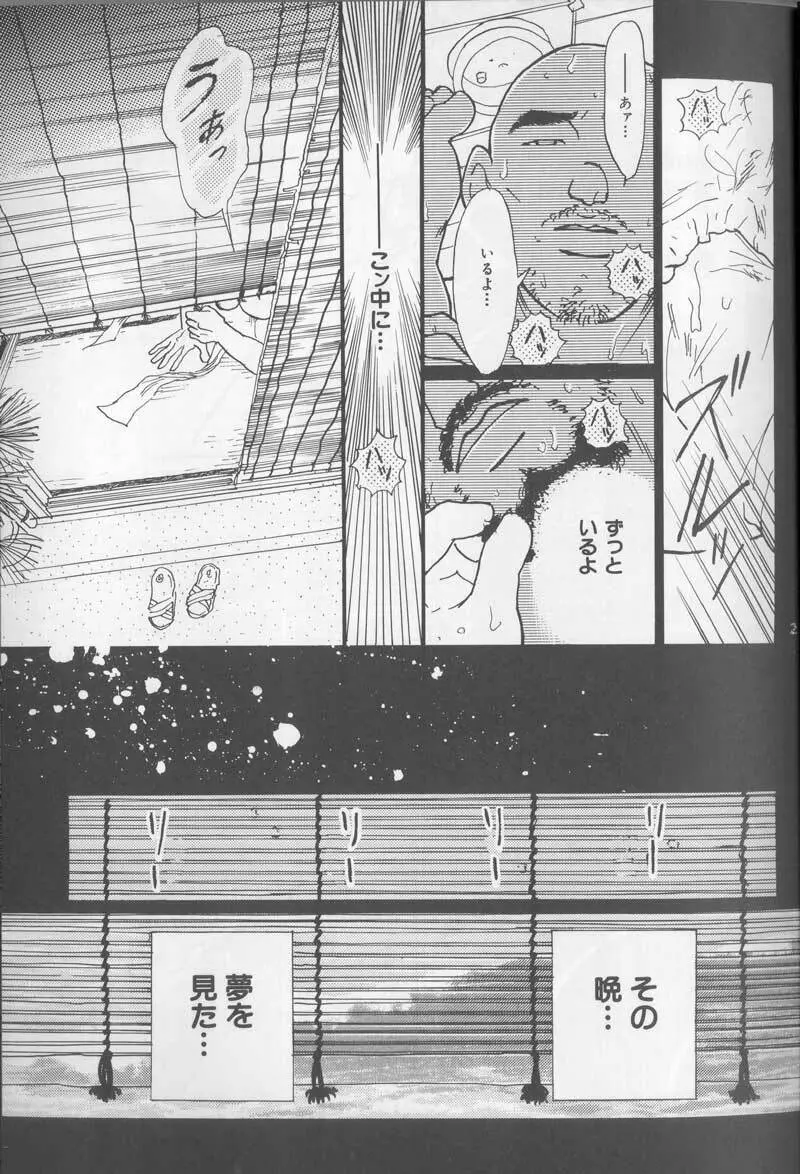 セプテンバー - page25