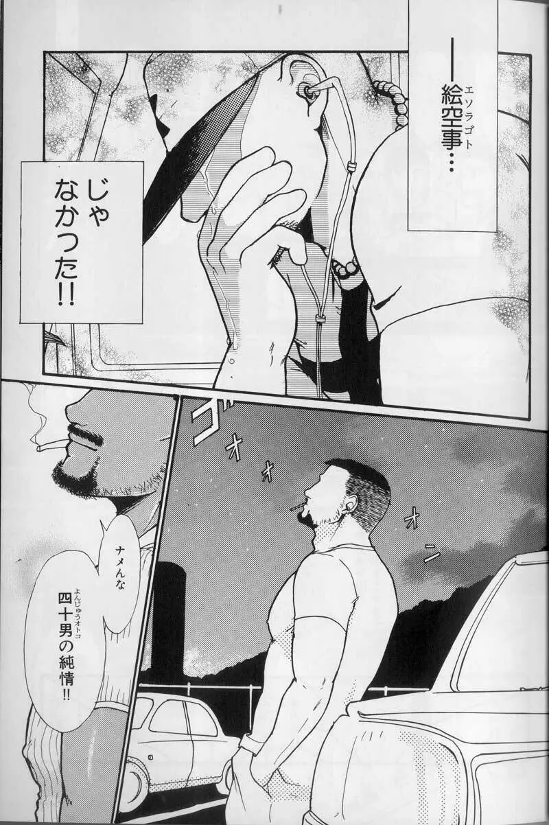 セプテンバー - page31