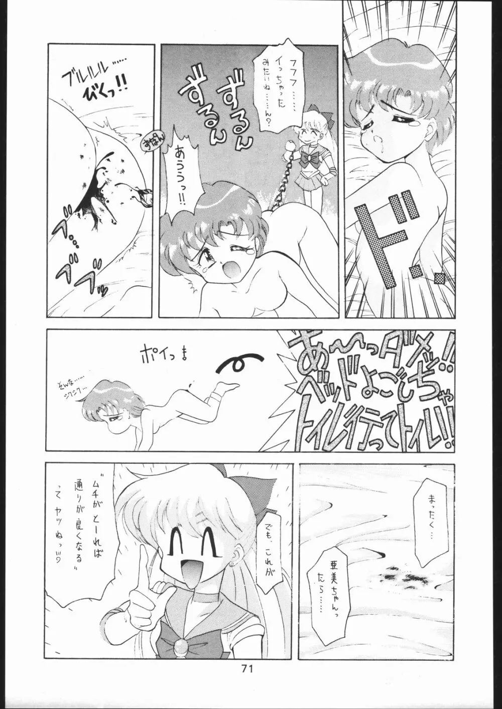 KATZE 8 - page70