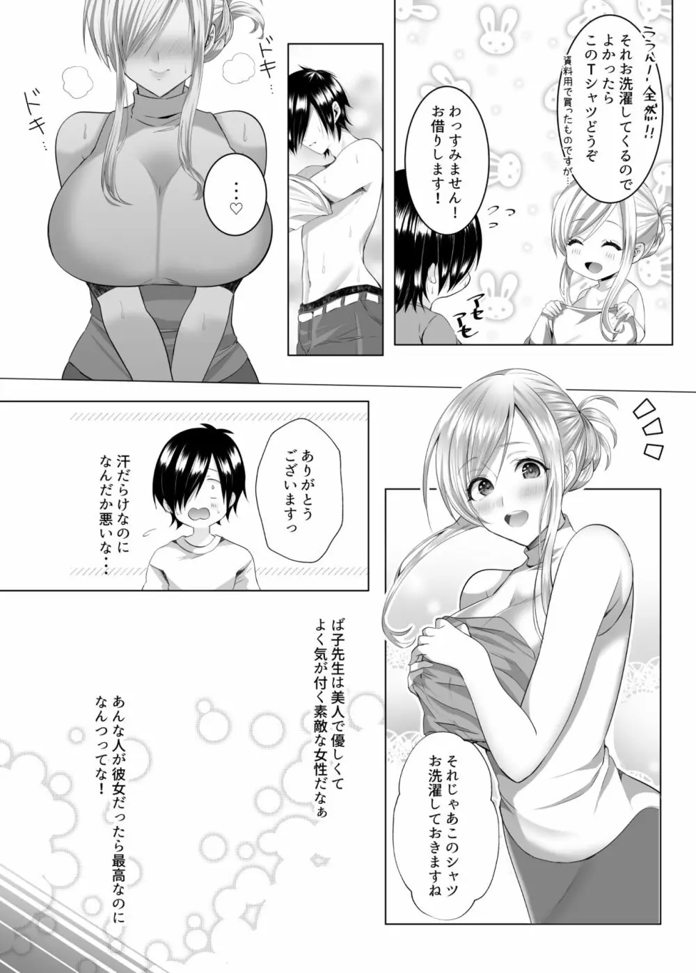 ば子先生とアシスタントくん - page10