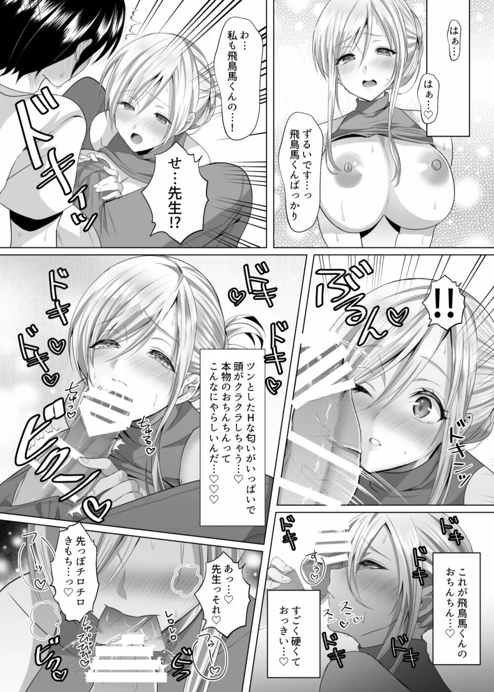 ば子先生とアシスタントくん - page18