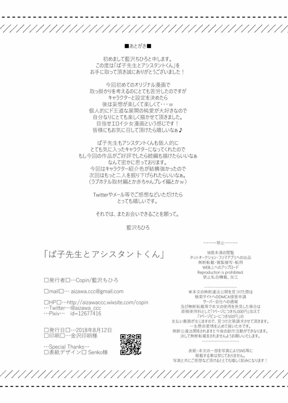 ば子先生とアシスタントくん - page30