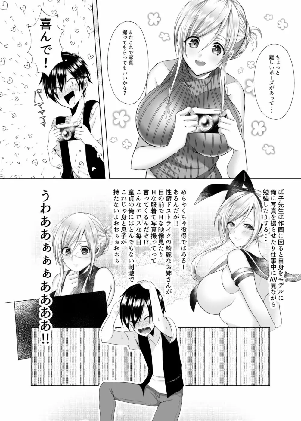 ば子先生とアシスタントくん - page6