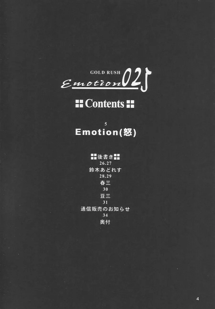 Emotion - page4