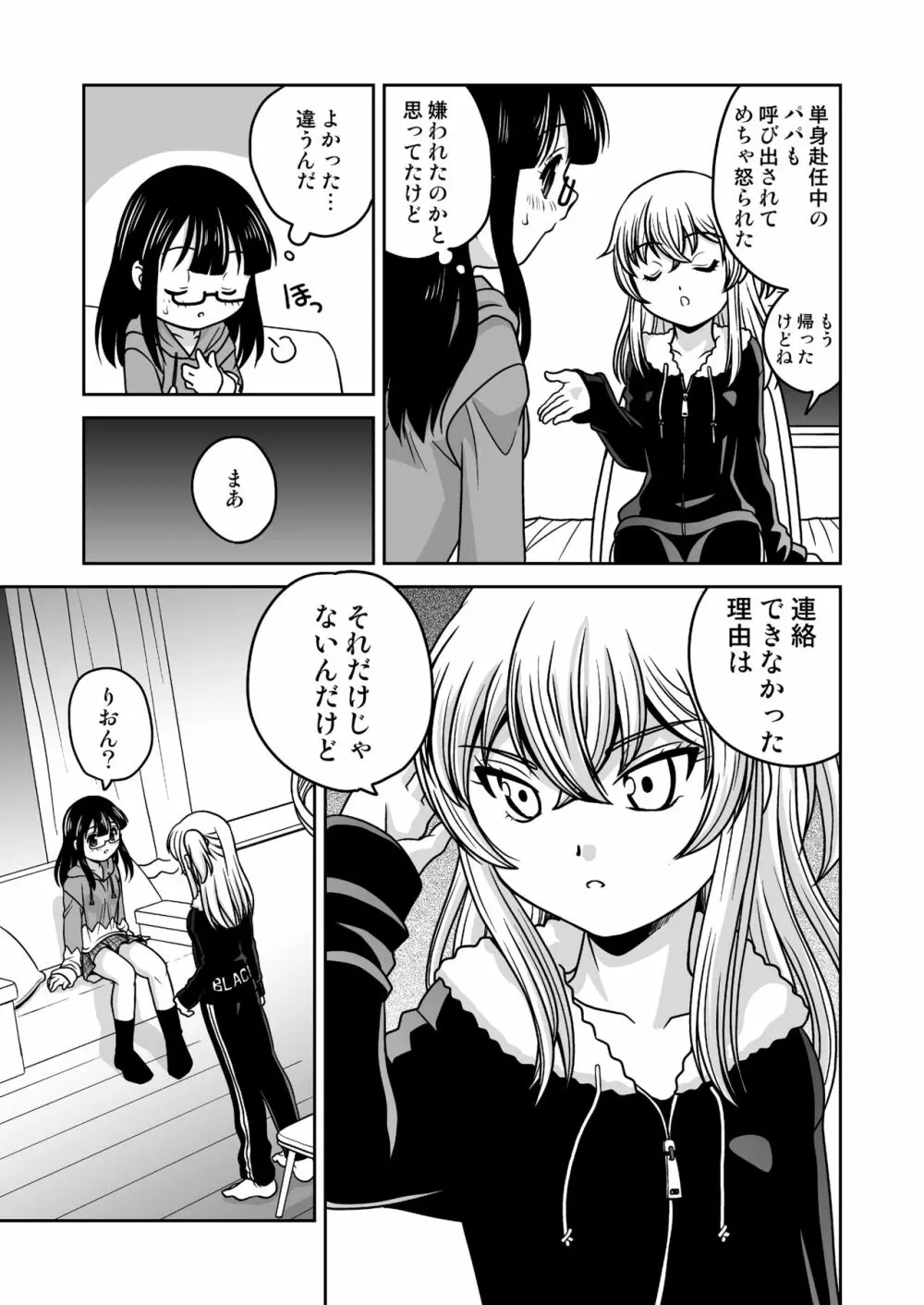 ふたゆりずむ1+1 - page33