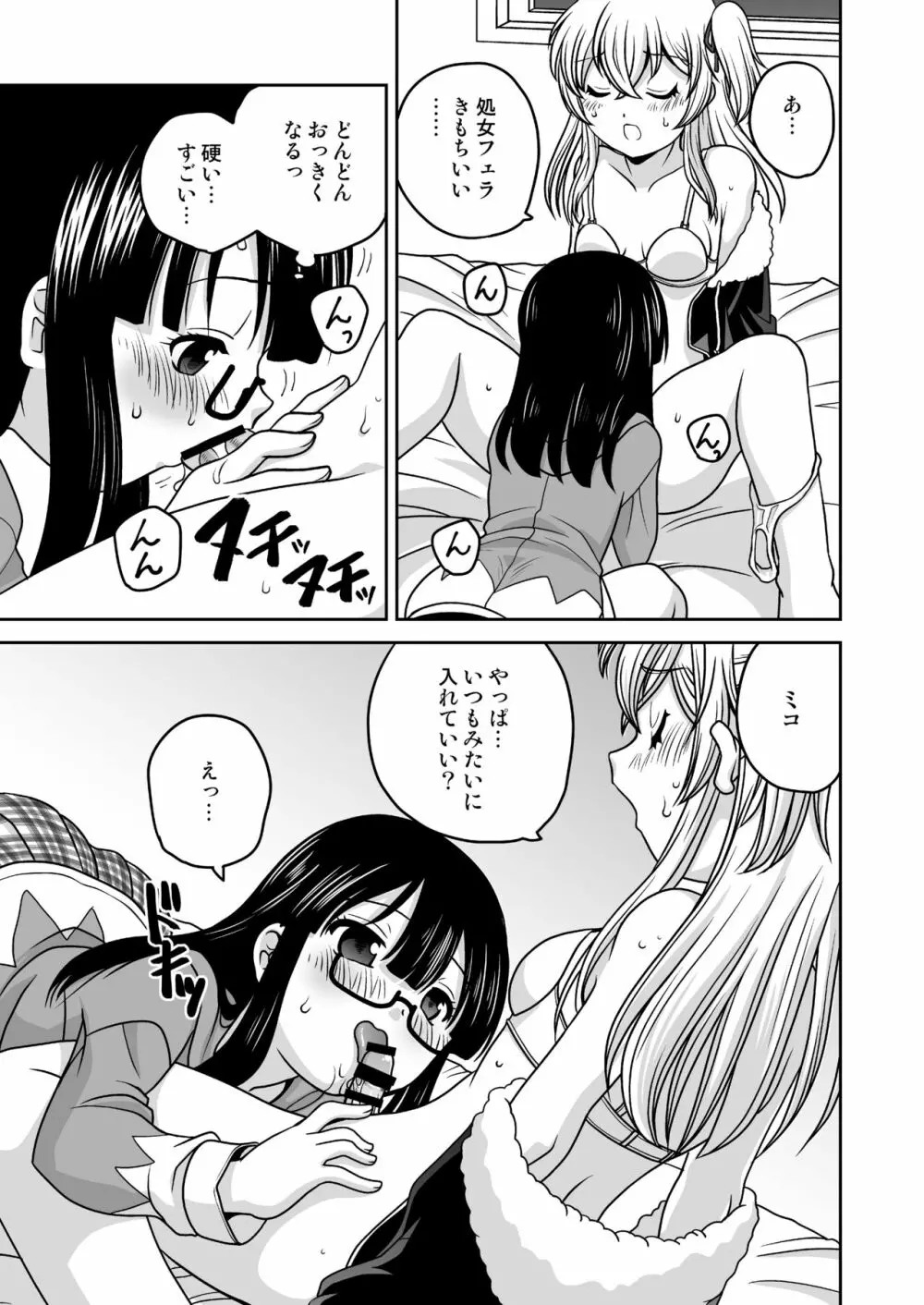 ふたゆりずむ1+1 - page37