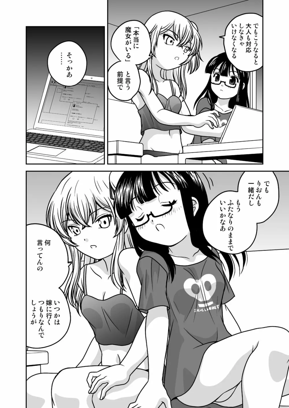 ふたゆりずむ1+1 - page54