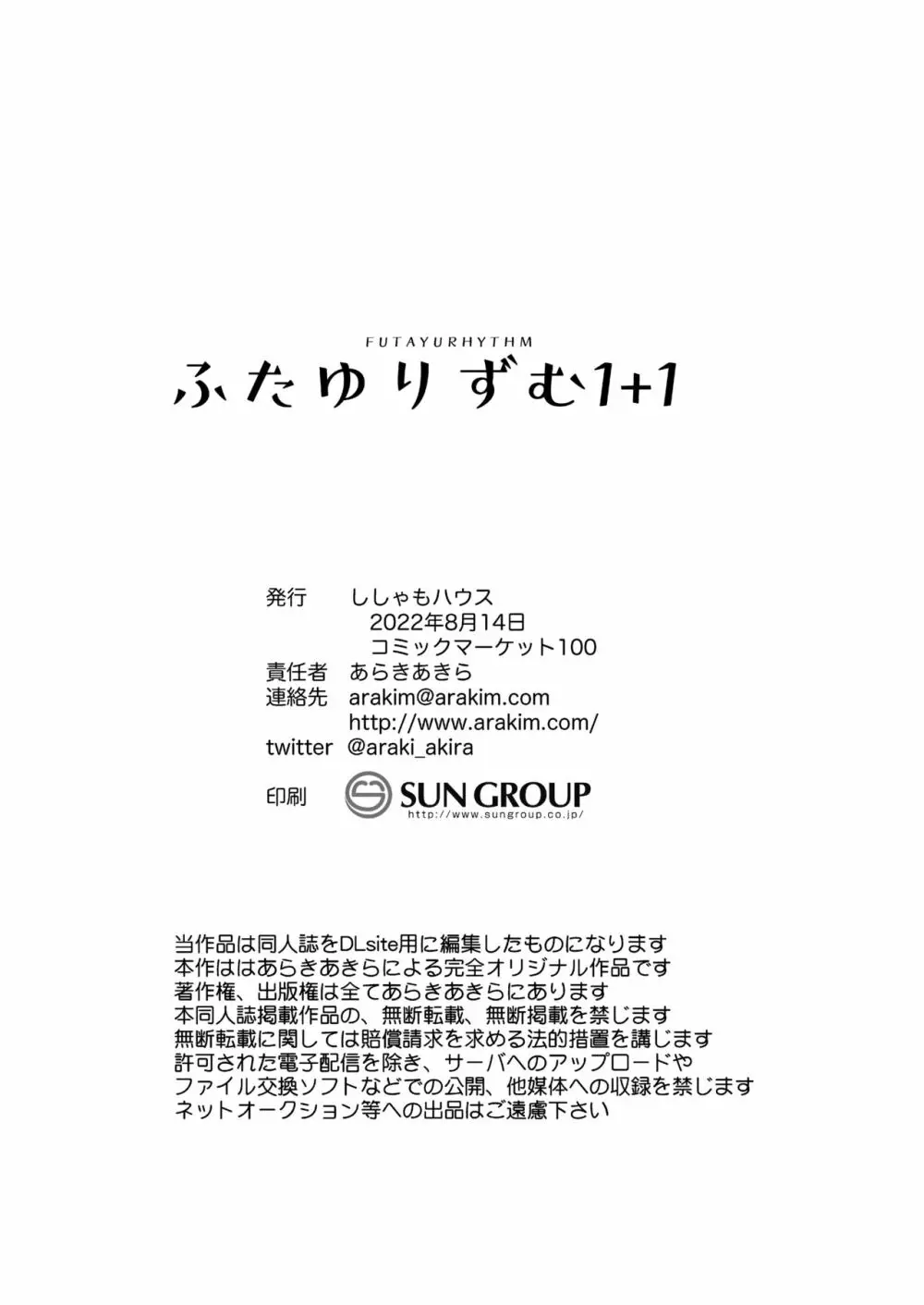 ふたゆりずむ1+1 - page60