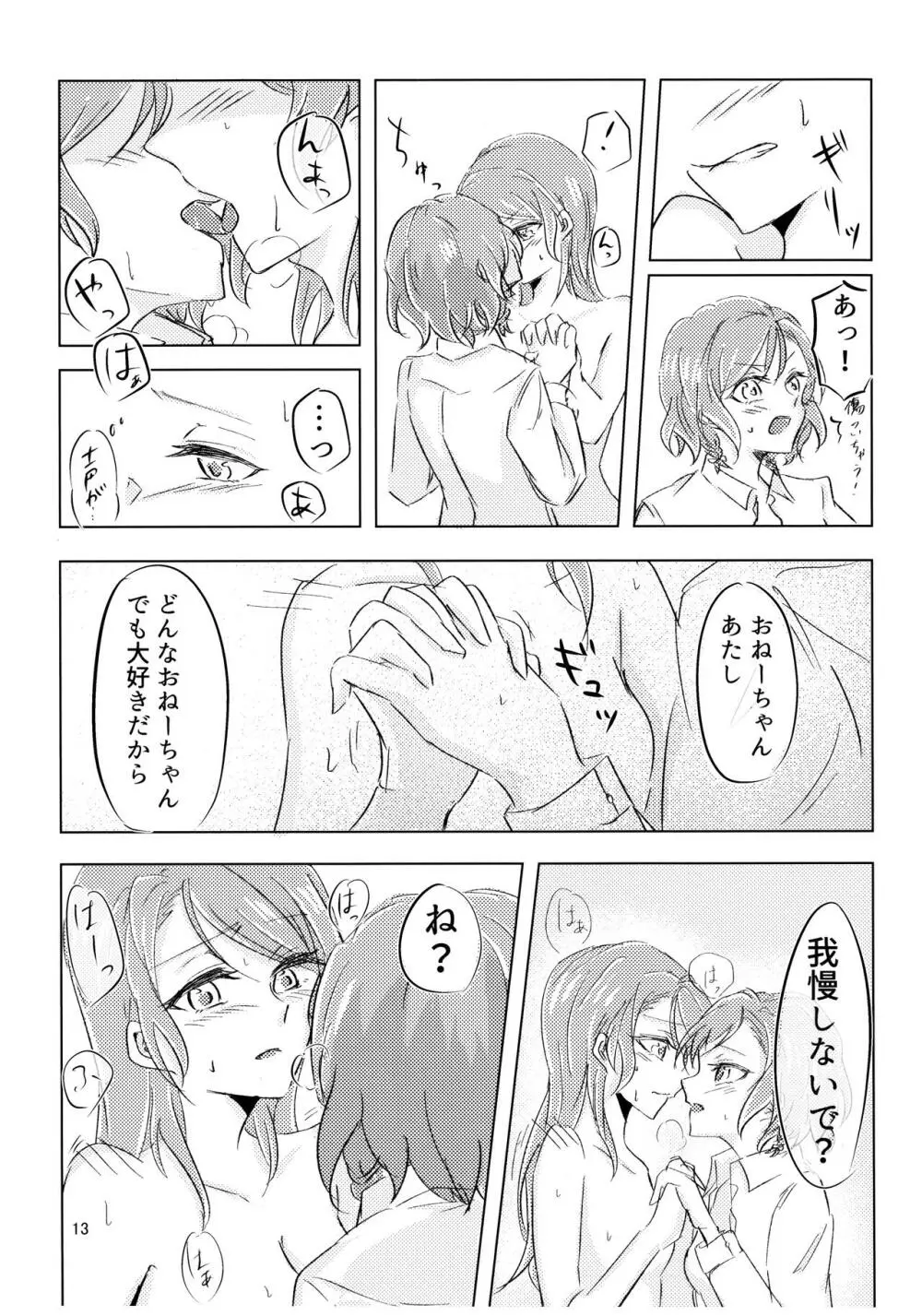 フタナリズム - page14