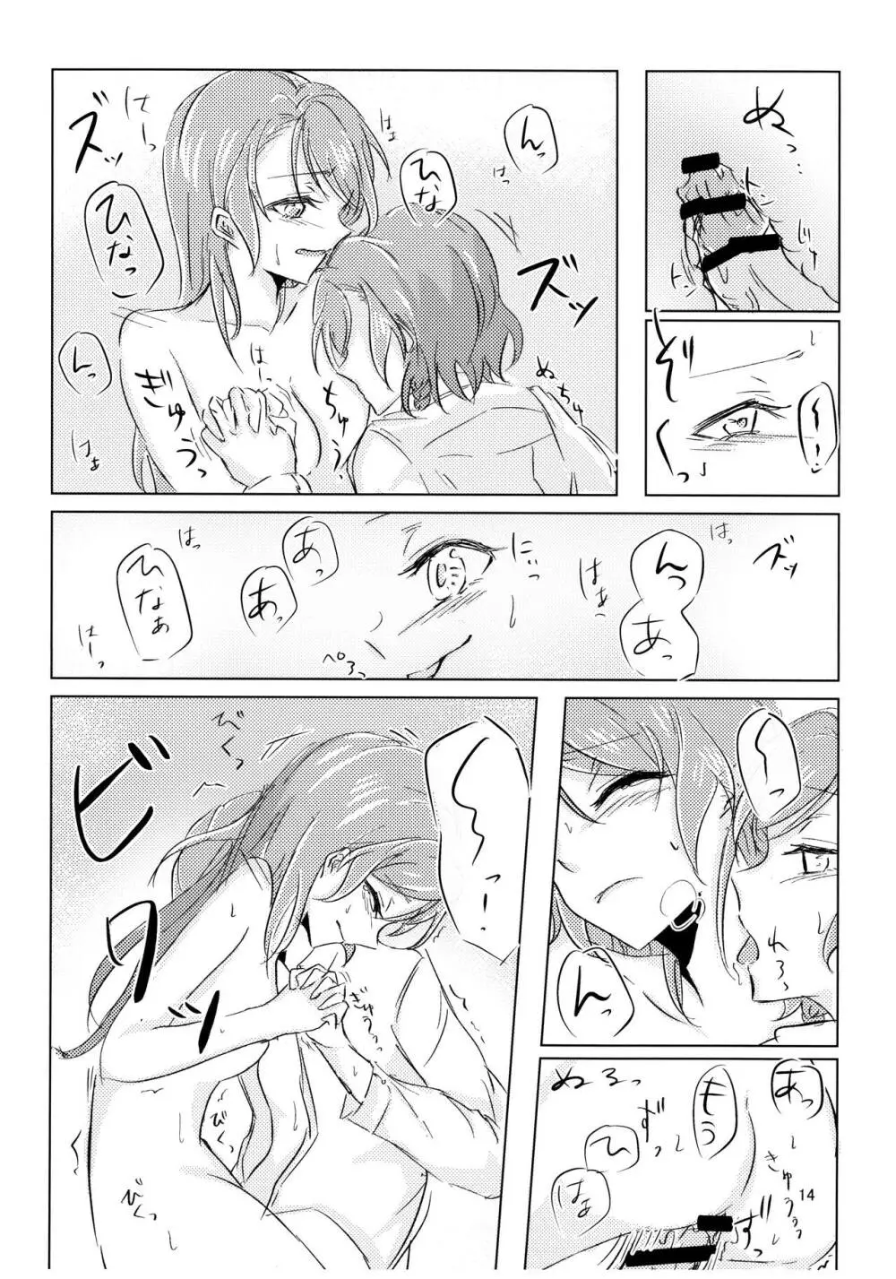 フタナリズム - page15