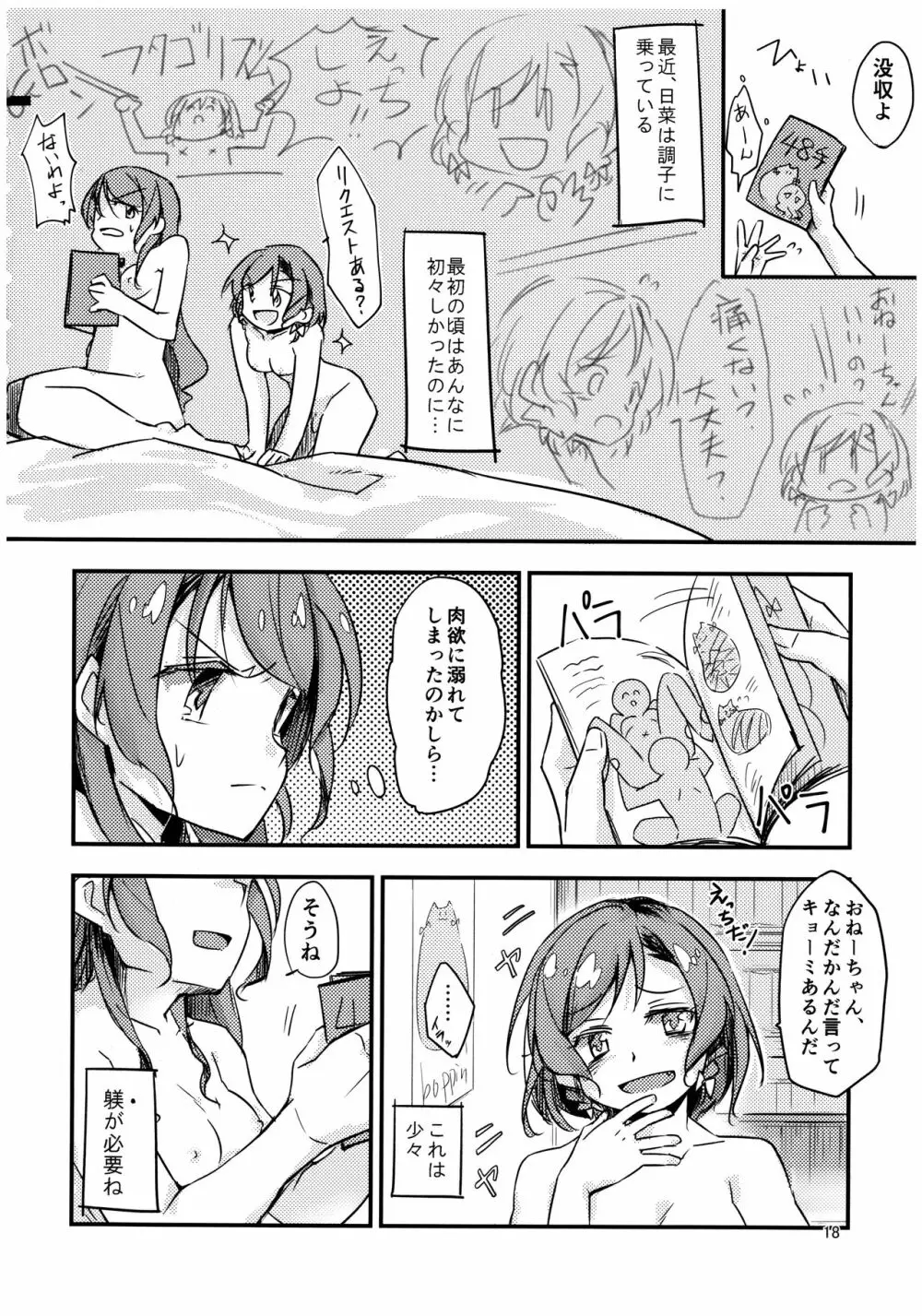 フタナリズム - page19