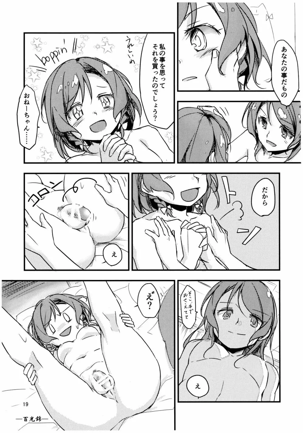 フタナリズム - page20