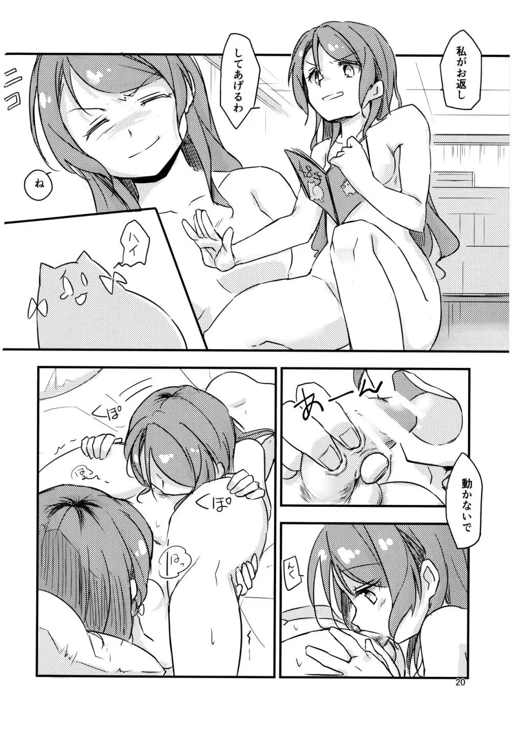 フタナリズム - page21