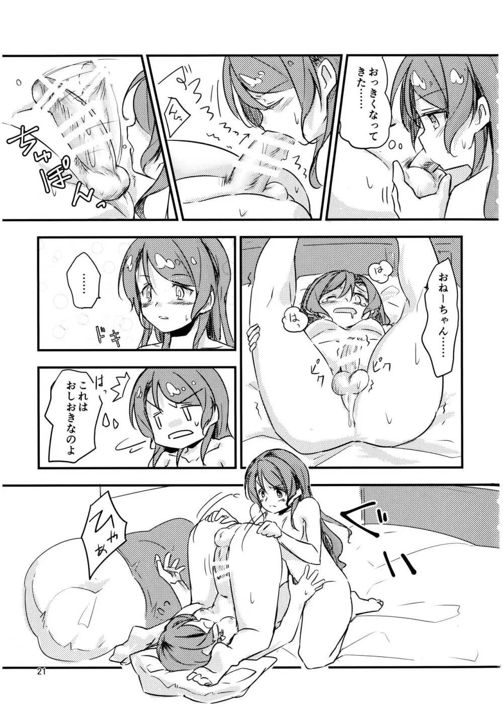 フタナリズム - page22