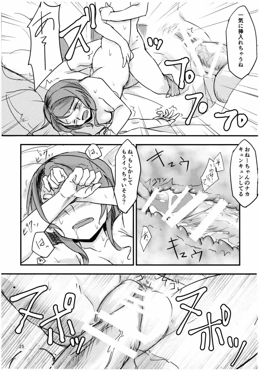 フタナリズム - page26