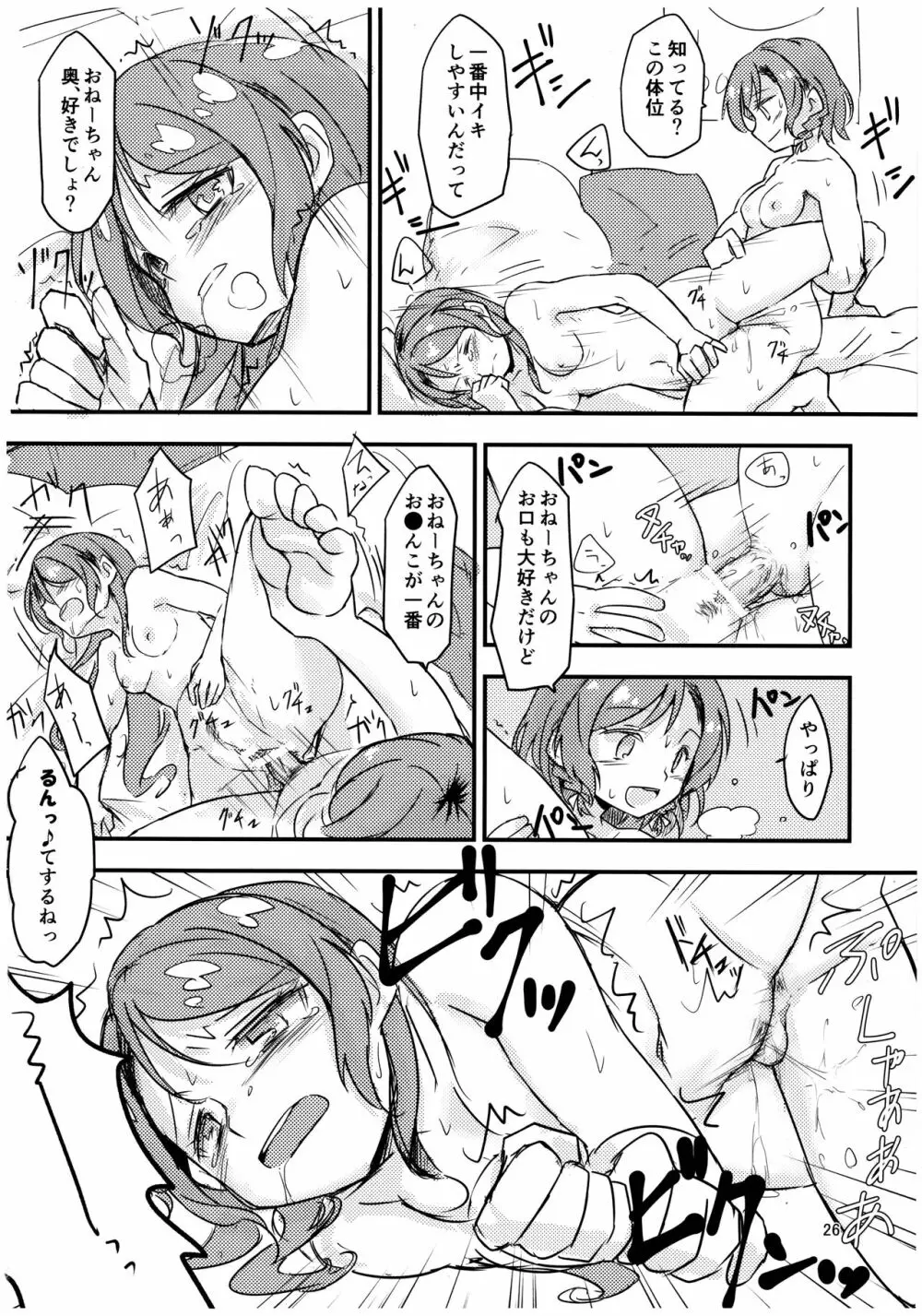 フタナリズム - page27