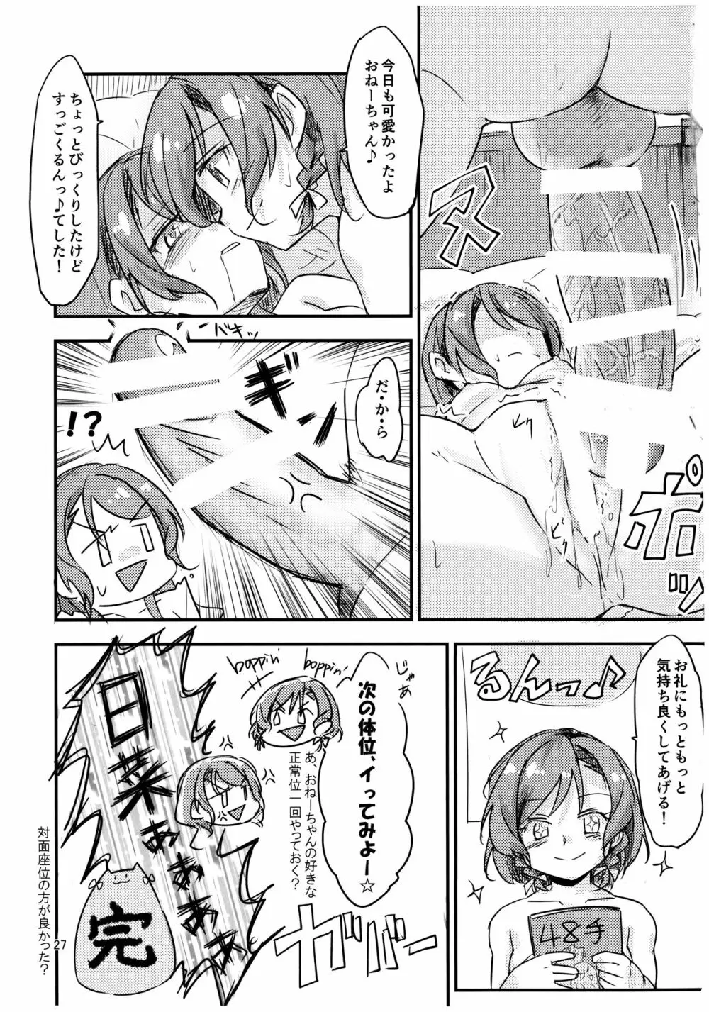 フタナリズム - page28