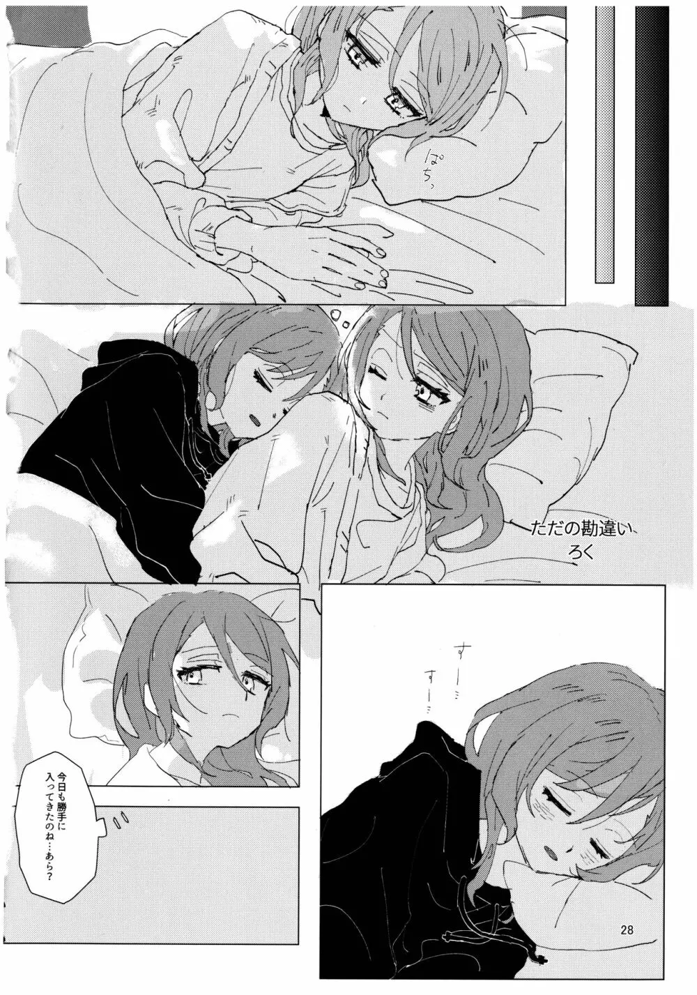 フタナリズム - page29
