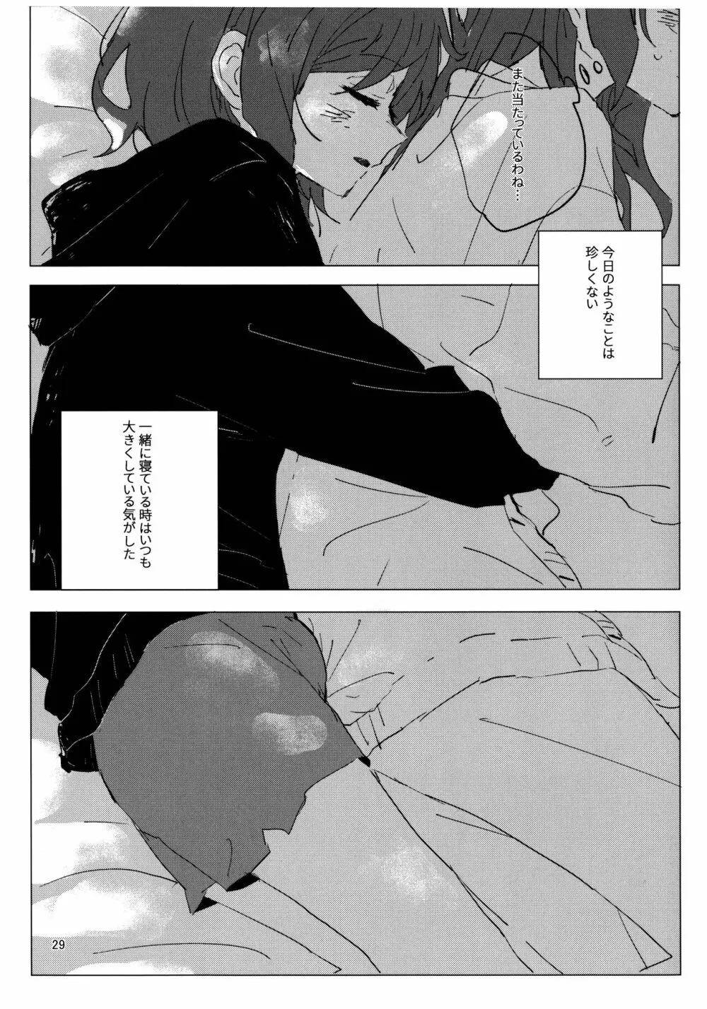 フタナリズム - page30