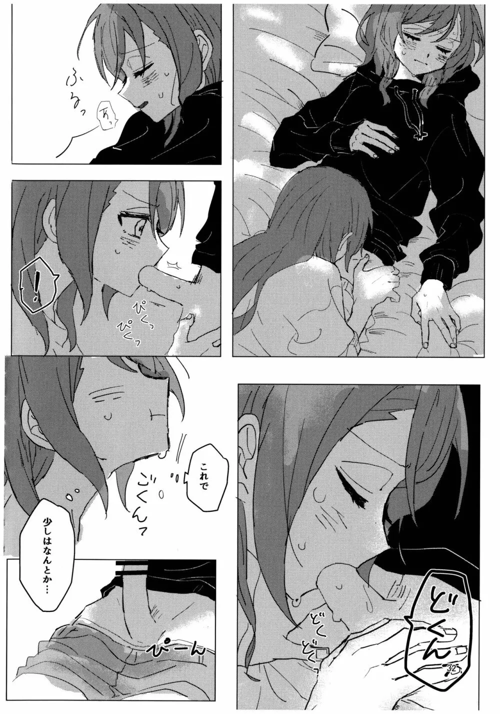フタナリズム - page33