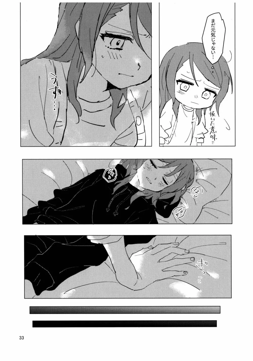フタナリズム - page34