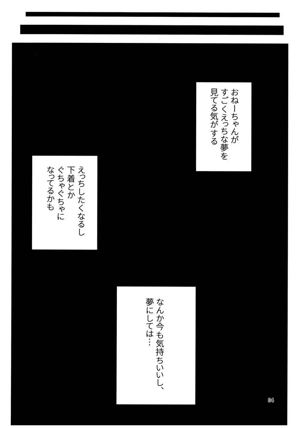 フタナリズム - page35