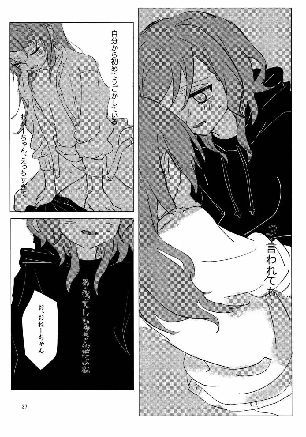 フタナリズム - page38