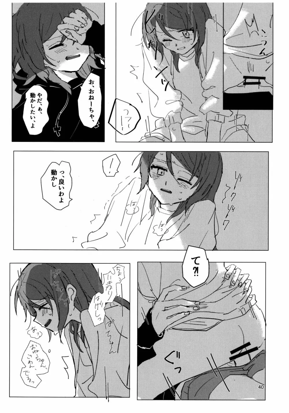 フタナリズム - page41