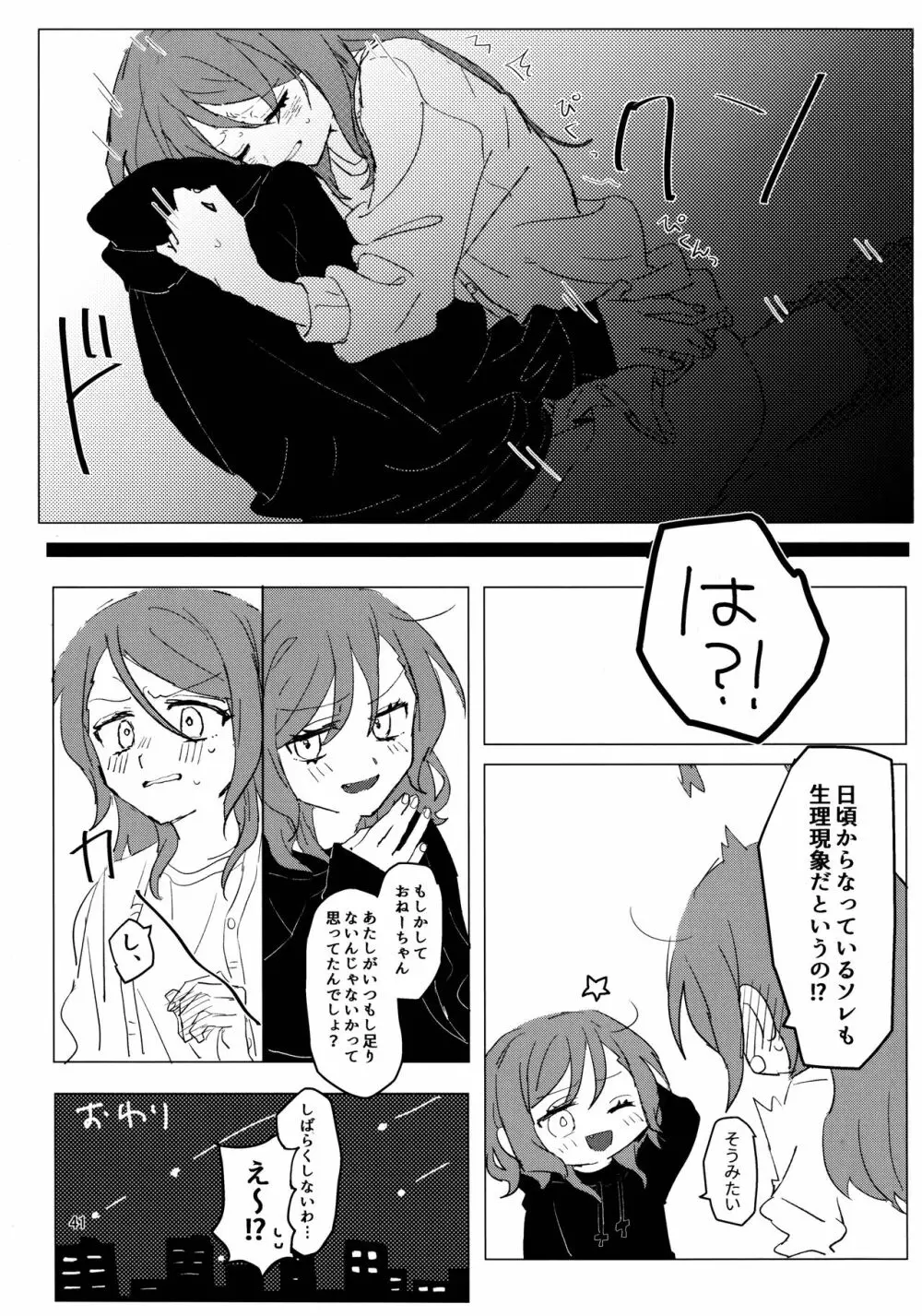 フタナリズム - page42