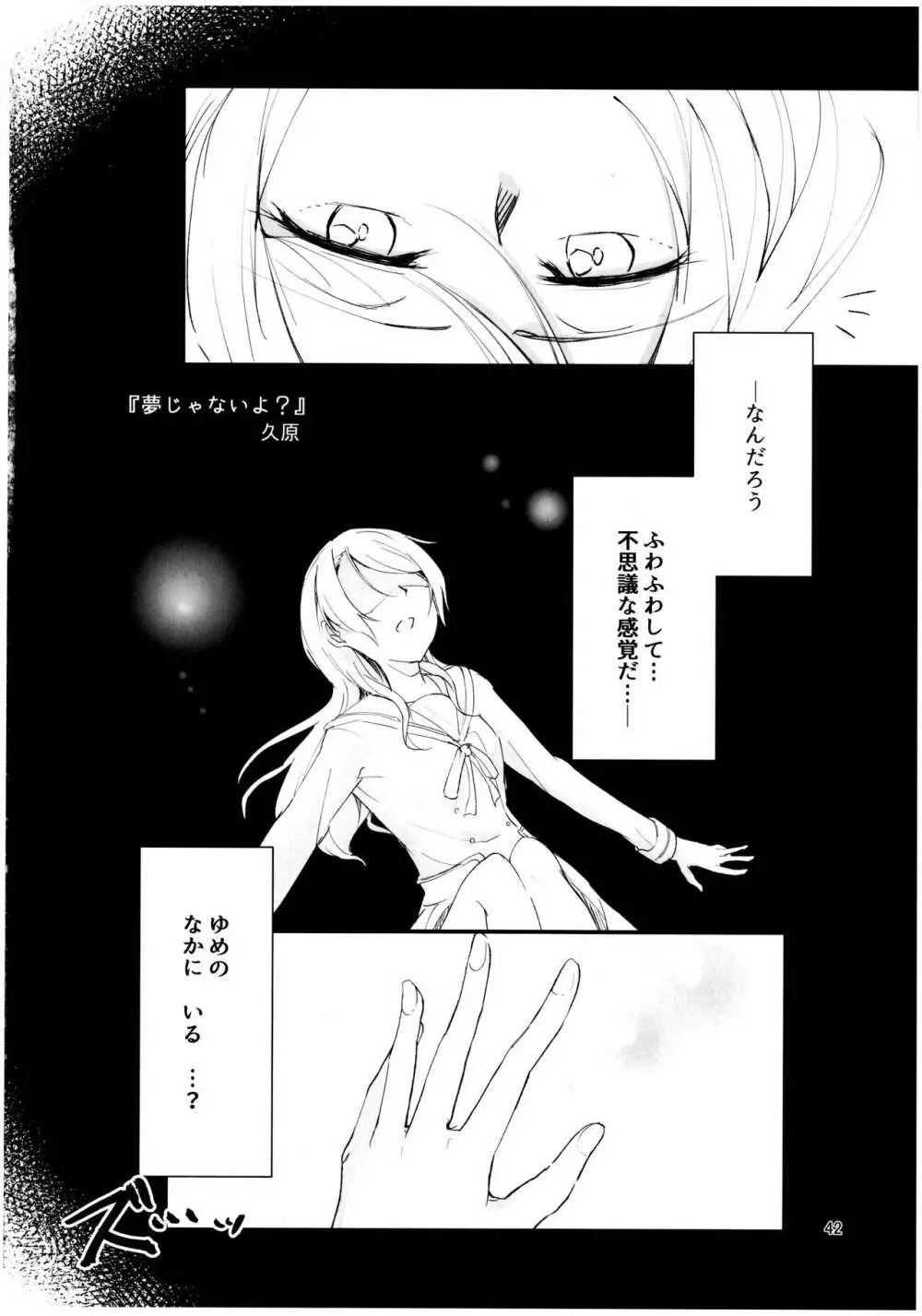 フタナリズム - page43