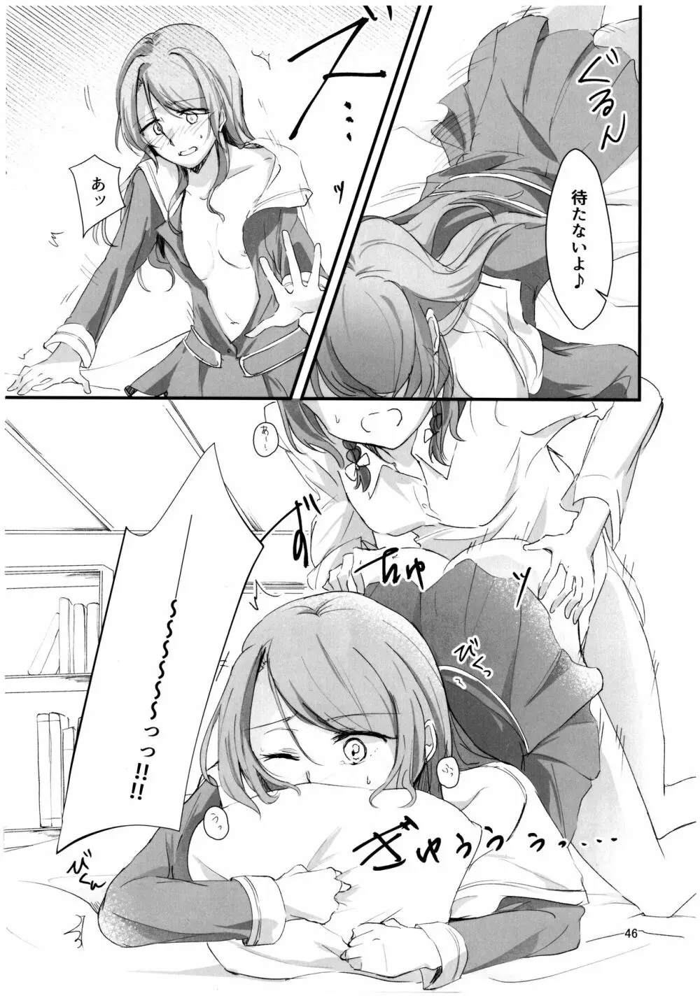 フタナリズム - page47