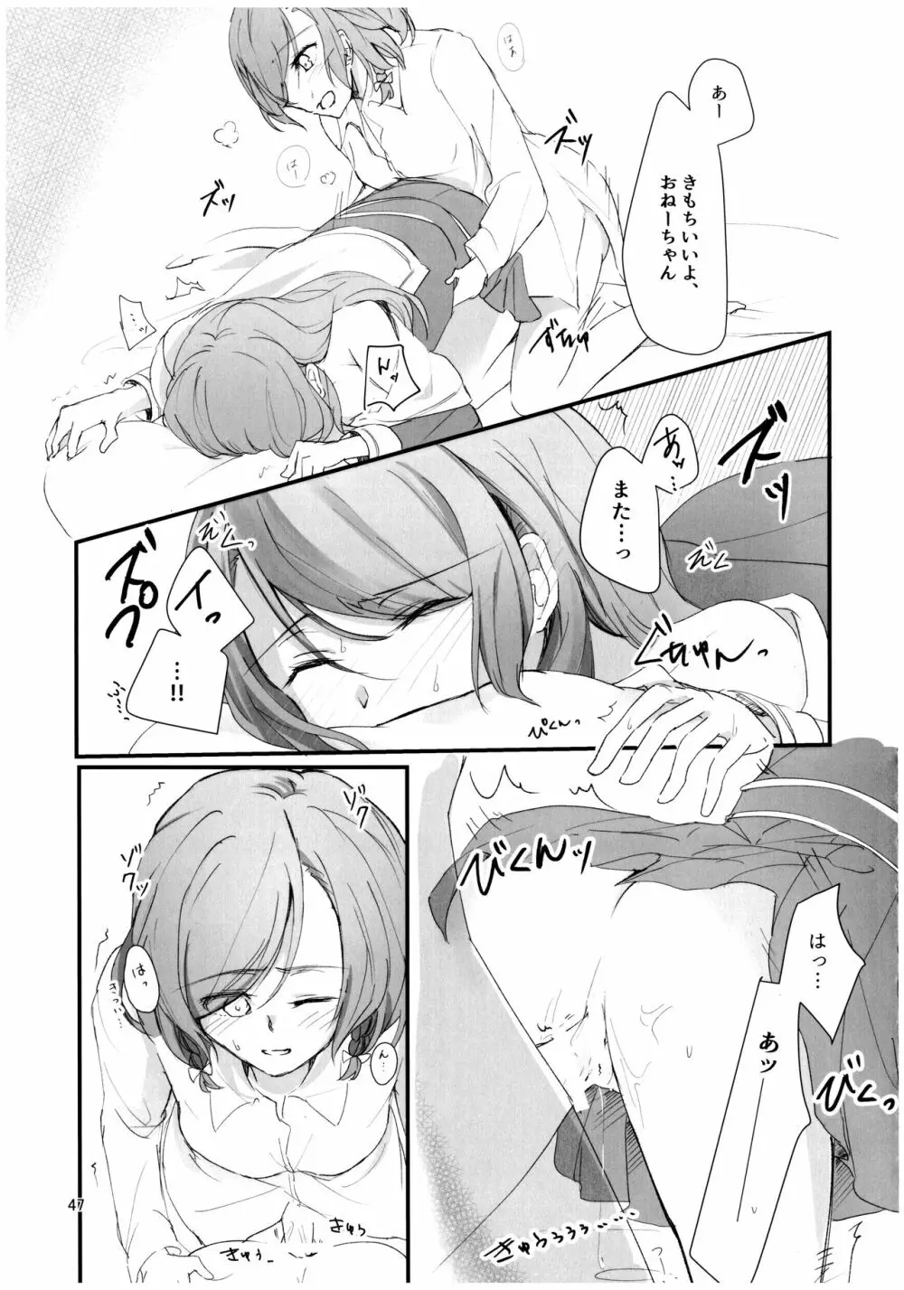 フタナリズム - page48
