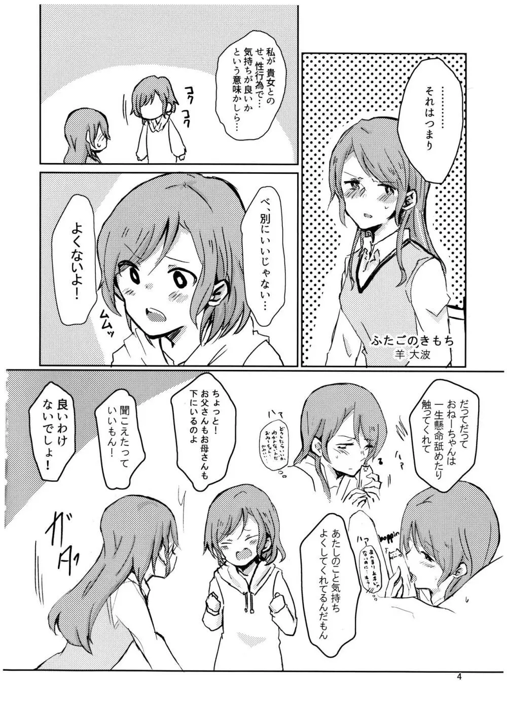 フタナリズム - page5