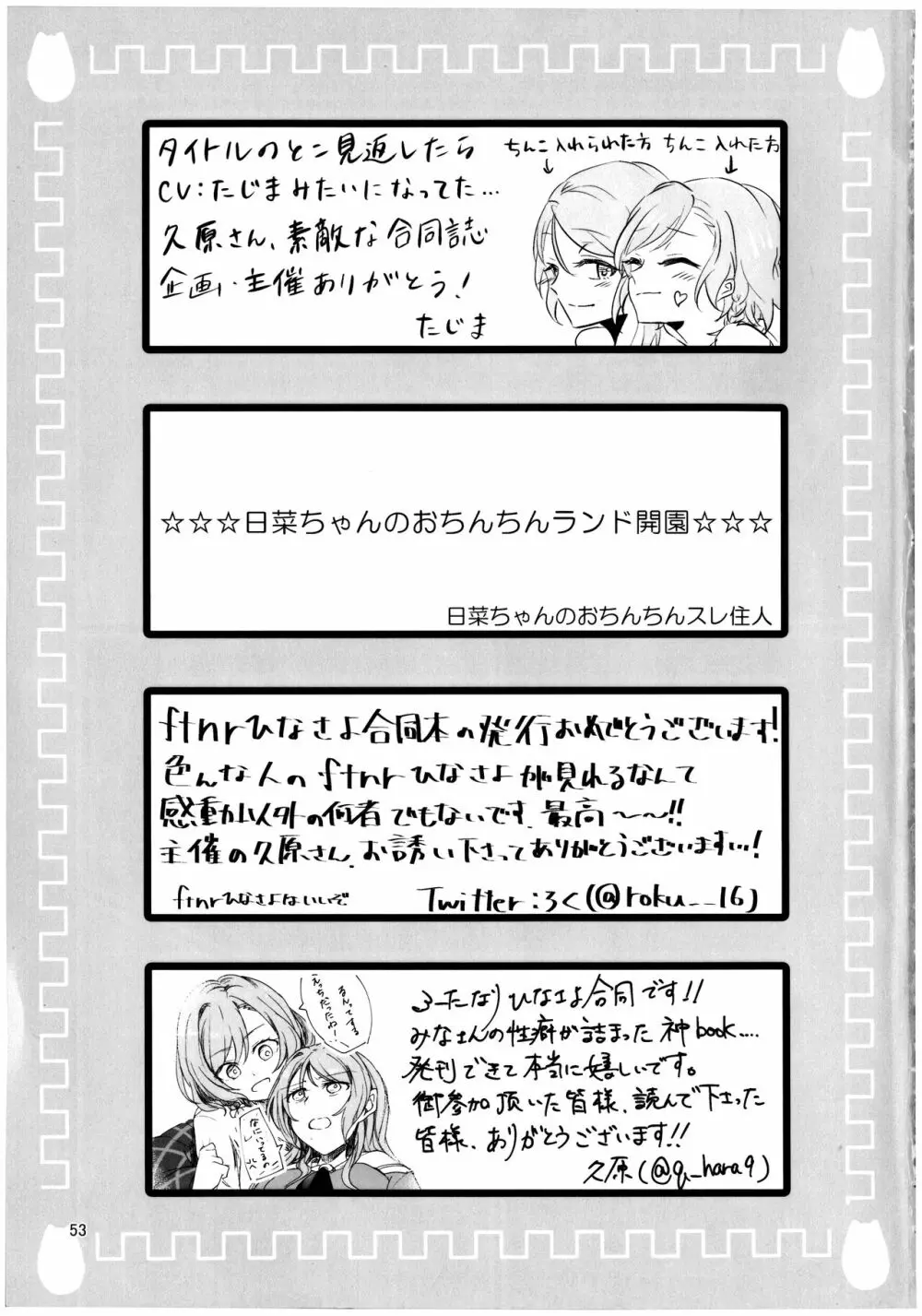 フタナリズム - page54
