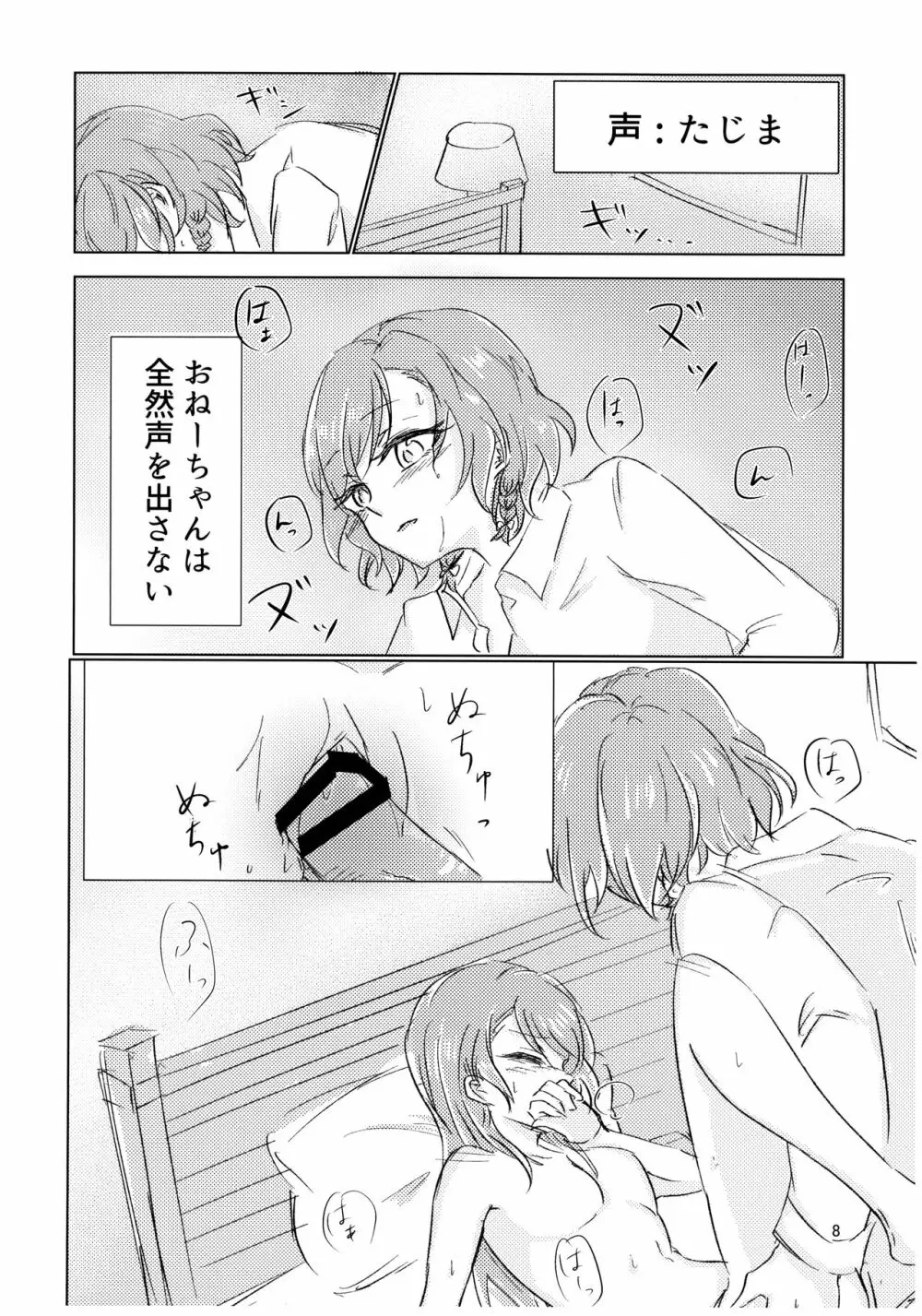 フタナリズム - page9