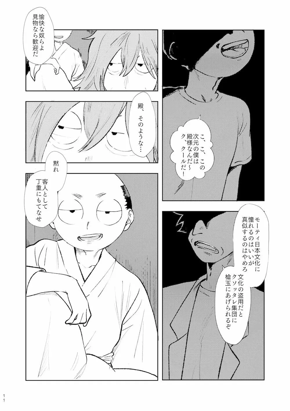 【WEB再録】鳴かぬ時鳥 - page10
