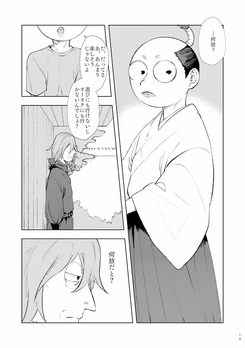 【WEB再録】鳴かぬ時鳥 - page13
