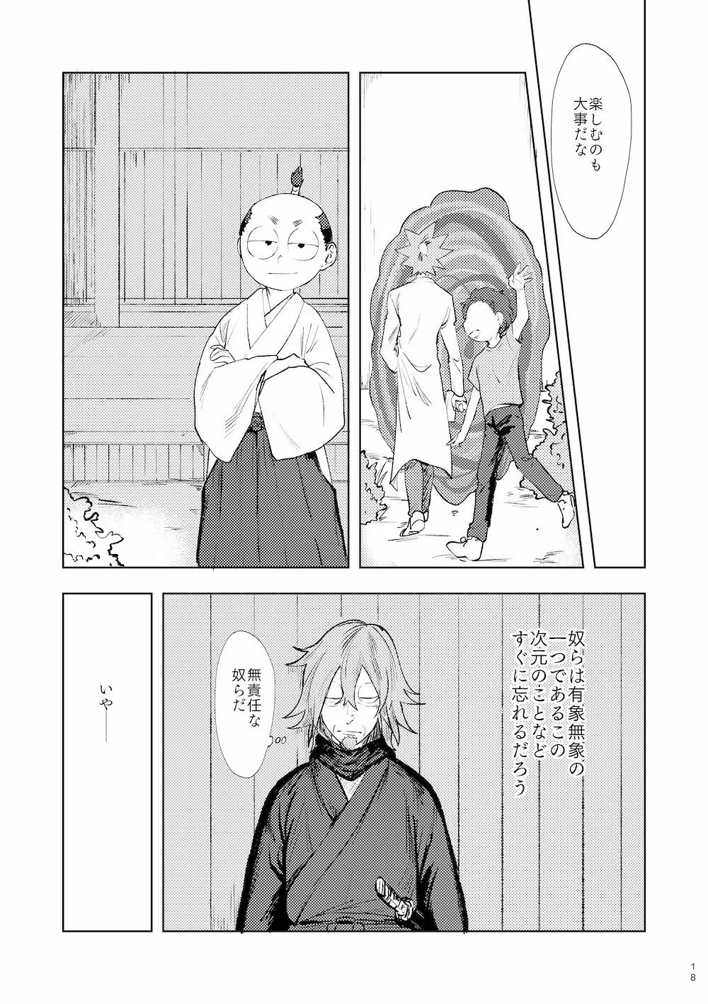 【WEB再録】鳴かぬ時鳥 - page17