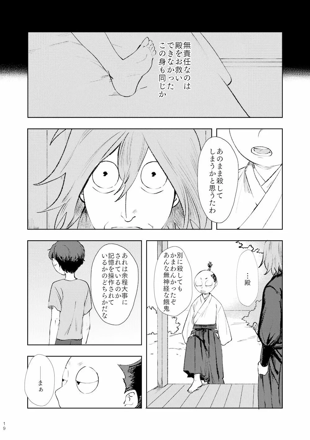 【WEB再録】鳴かぬ時鳥 - page18