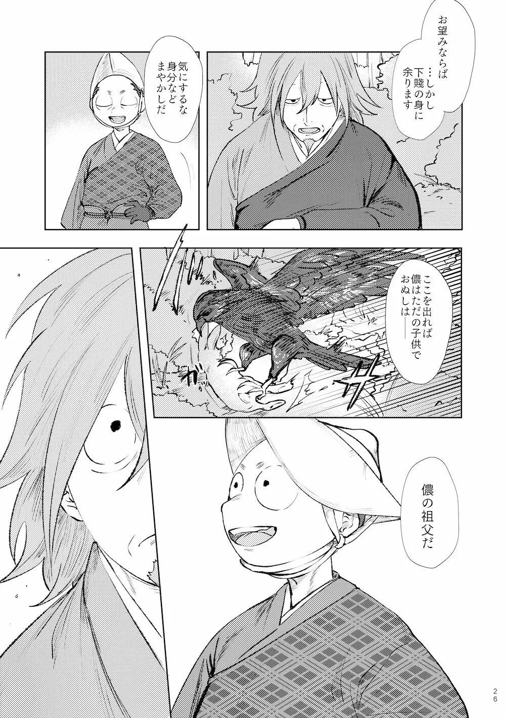 【WEB再録】鳴かぬ時鳥 - page25