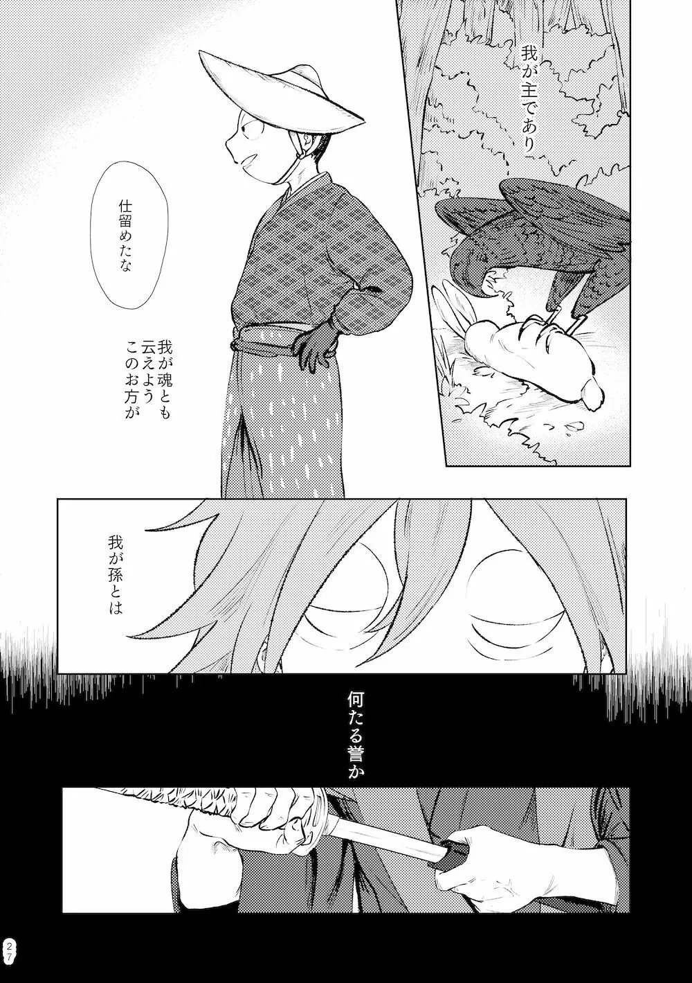 【WEB再録】鳴かぬ時鳥 - page26