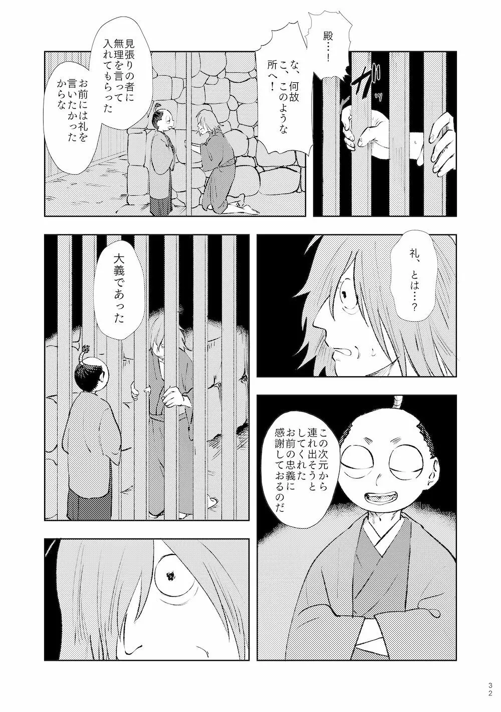 【WEB再録】鳴かぬ時鳥 - page31