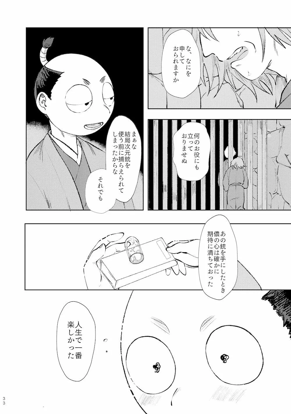 【WEB再録】鳴かぬ時鳥 - page32