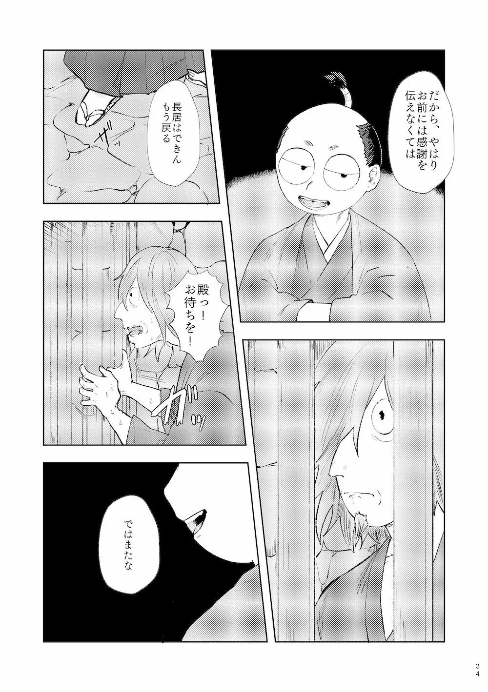 【WEB再録】鳴かぬ時鳥 - page33