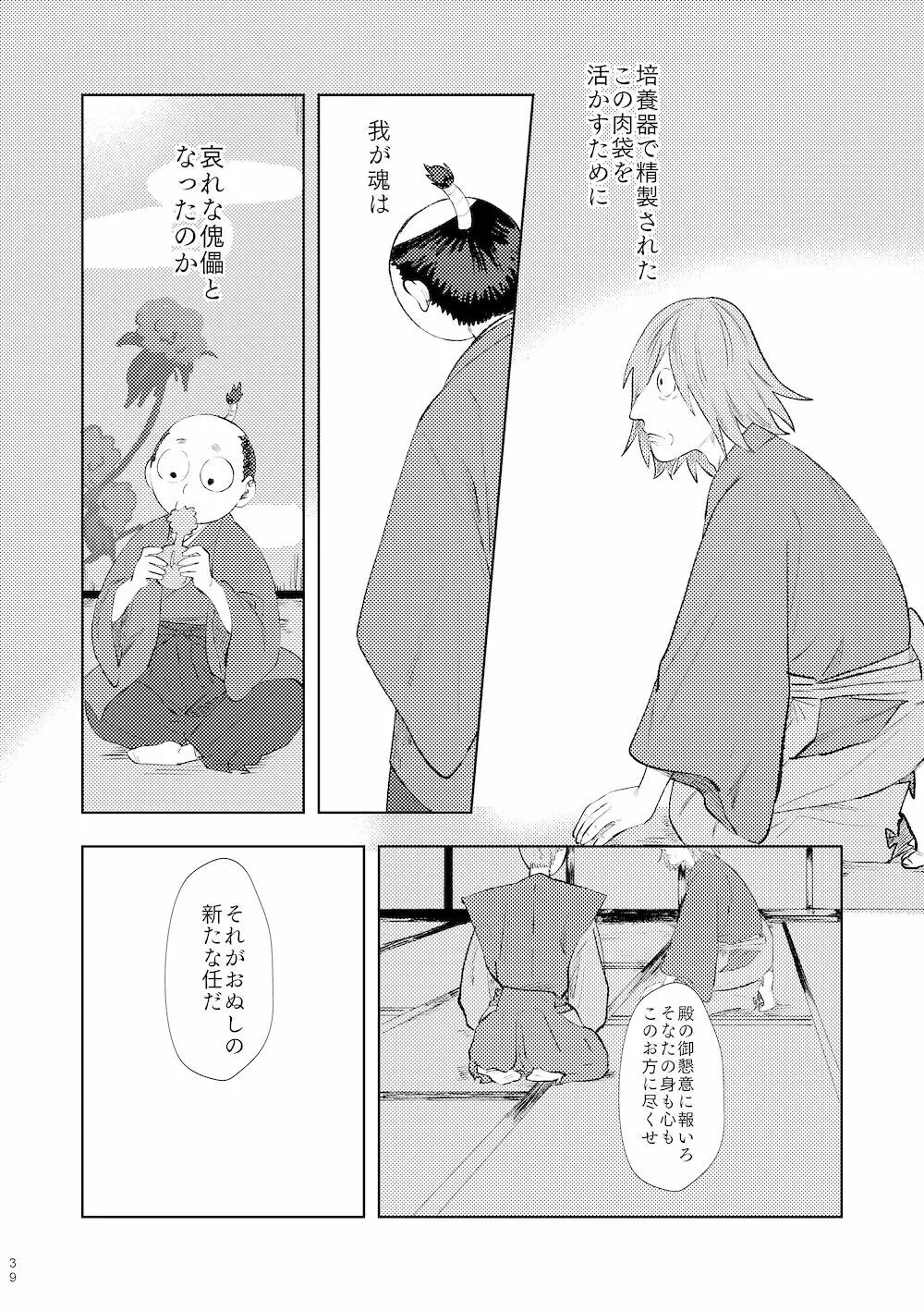 【WEB再録】鳴かぬ時鳥 - page38