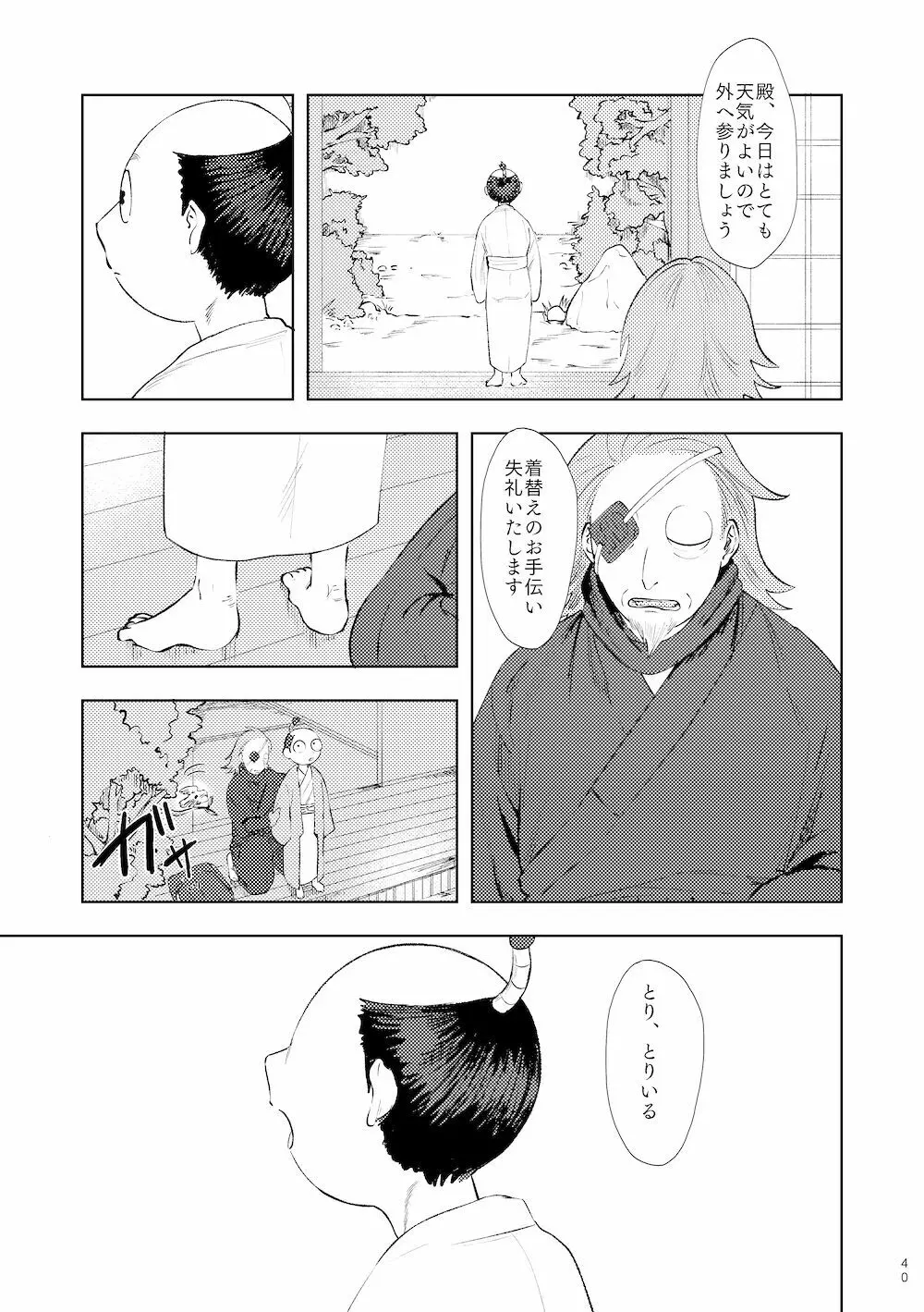 【WEB再録】鳴かぬ時鳥 - page39