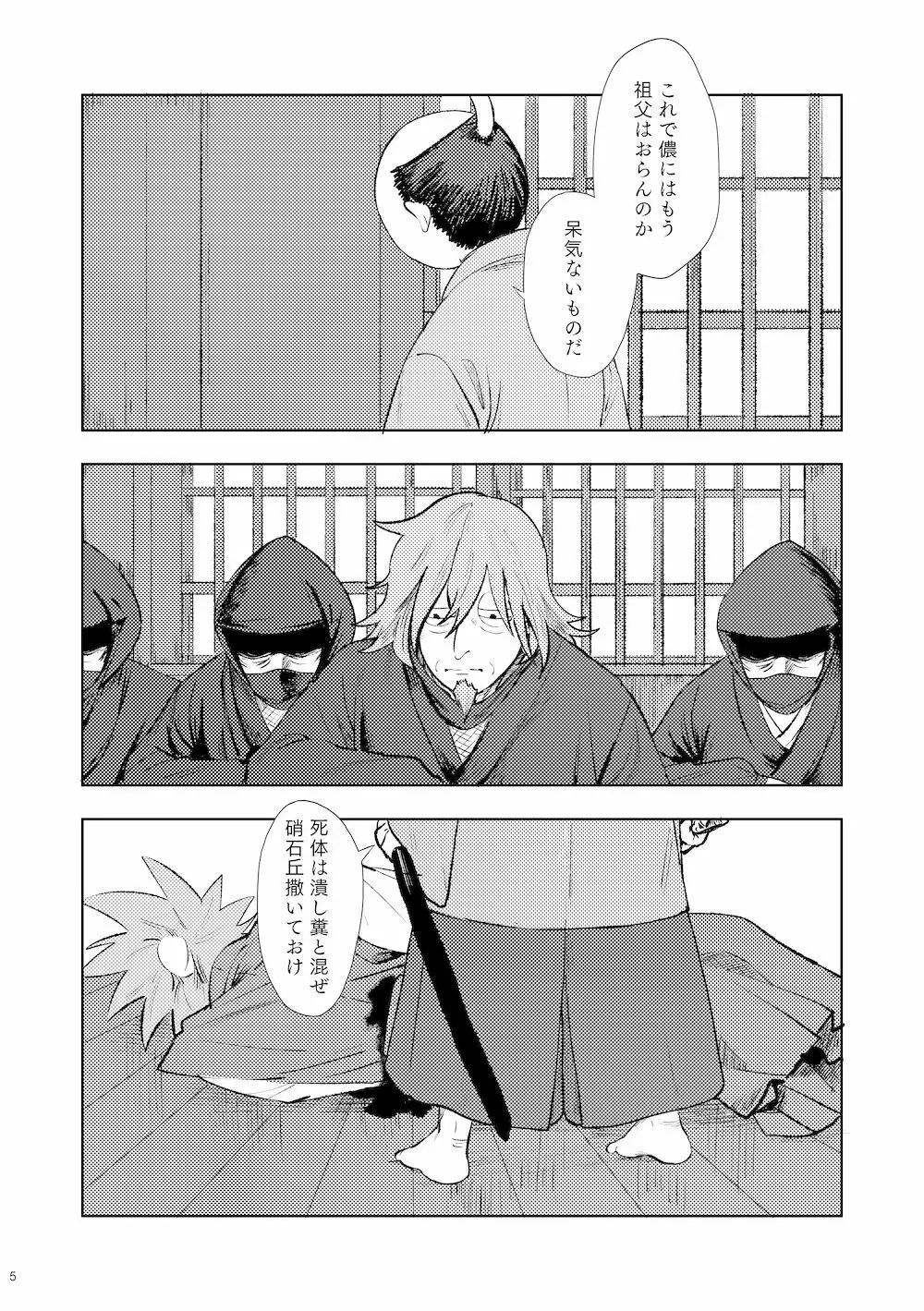 【WEB再録】鳴かぬ時鳥 - page4