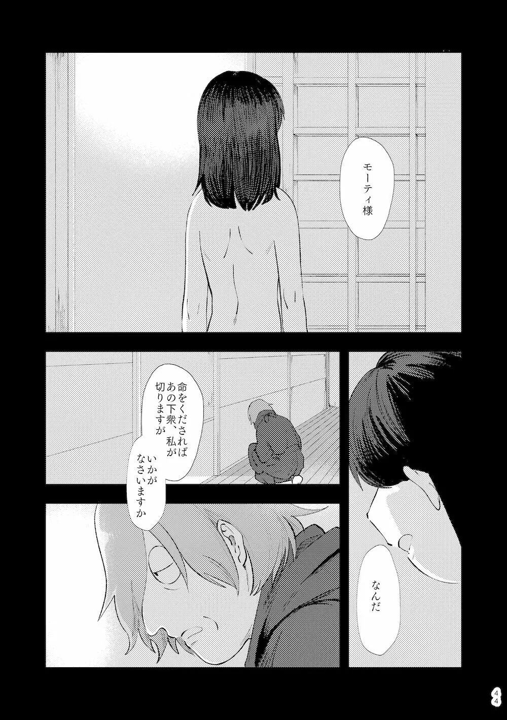 【WEB再録】鳴かぬ時鳥 - page43